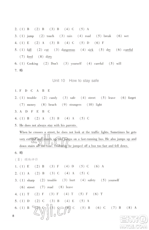 广州出版社2023阳光学业评价五年级下册英语教科版参考答案