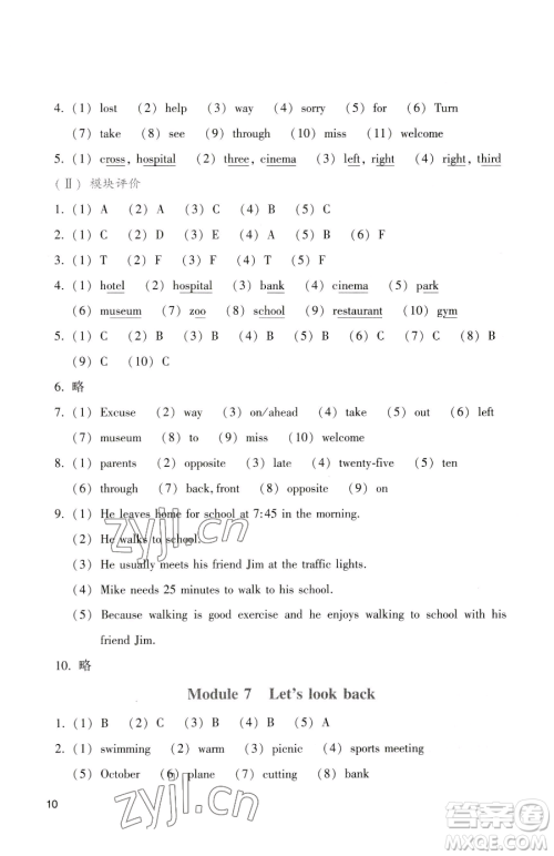 广州出版社2023阳光学业评价五年级下册英语教科版参考答案