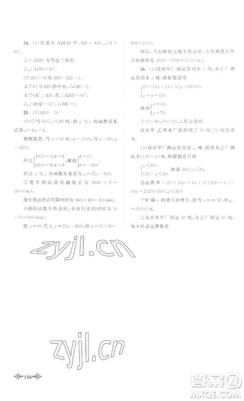 黄山书社2023自主学习当堂反馈八年级数学下册人教版参考答案