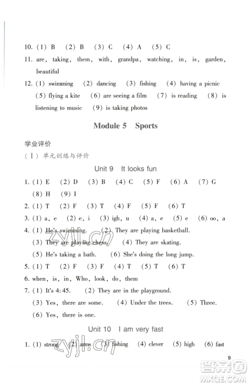 广州出版社2023阳光学业评价四年级下册英语教科版参考答案