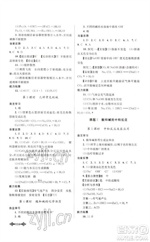 黄山书社2023自主学习当堂反馈九年级化学下册人教版参考答案