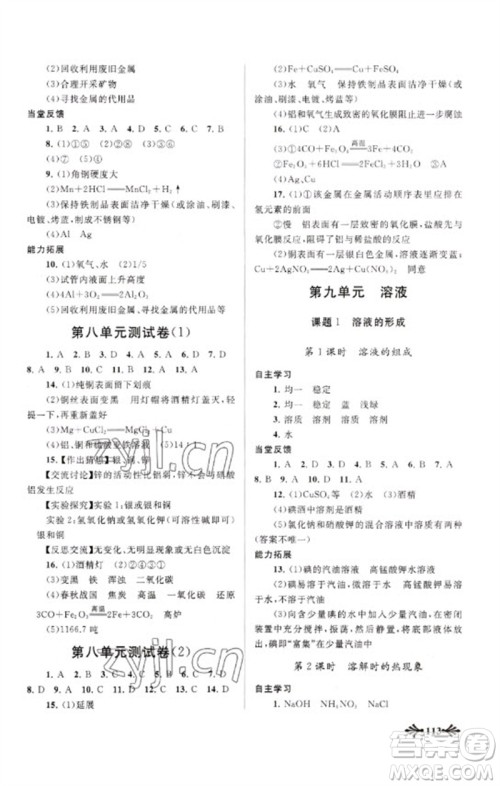 黄山书社2023自主学习当堂反馈九年级化学下册人教版参考答案