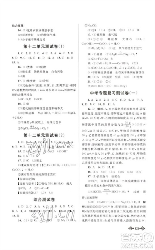黄山书社2023自主学习当堂反馈九年级化学下册人教版参考答案