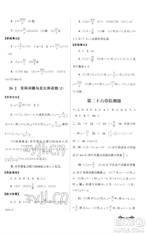黄山书社2023自主学习当堂反馈九年级数学下册人教版参考答案