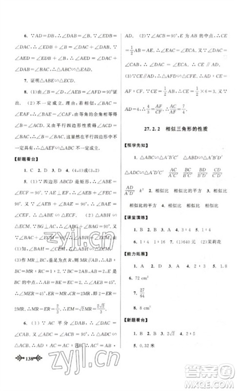 黄山书社2023自主学习当堂反馈九年级数学下册人教版参考答案 黄山书社2023自主学习当堂反馈九年级数学下册人教版参考答案