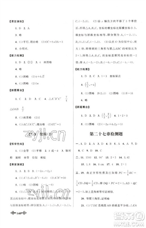 黄山书社2023自主学习当堂反馈九年级数学下册人教版参考答案 黄山书社2023自主学习当堂反馈九年级数学下册人教版参考答案