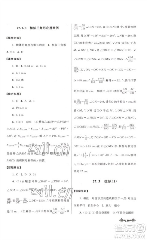 黄山书社2023自主学习当堂反馈九年级数学下册人教版参考答案 黄山书社2023自主学习当堂反馈九年级数学下册人教版参考答案