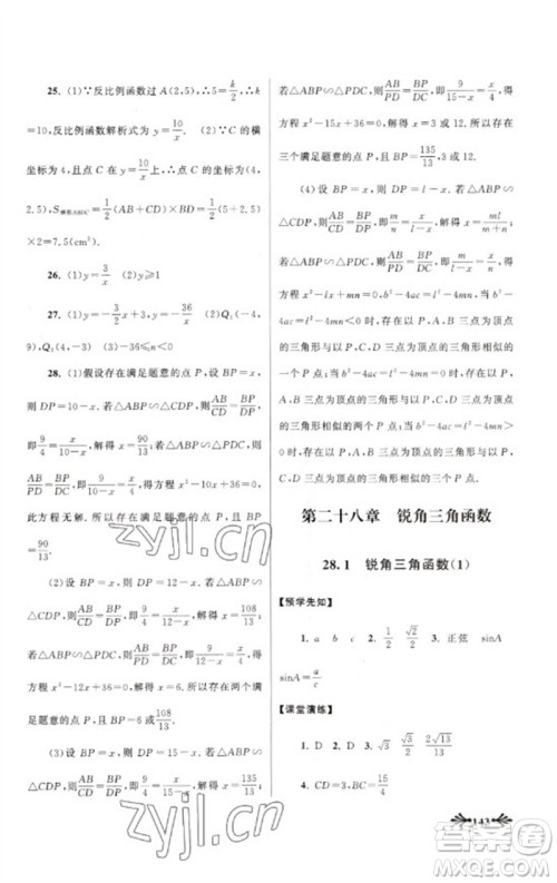 黄山书社2023自主学习当堂反馈九年级数学下册人教版参考答案 黄山书社2023自主学习当堂反馈九年级数学下册人教版参考答案