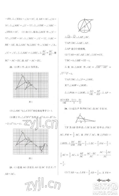 黄山书社2023自主学习当堂反馈九年级数学下册人教版参考答案 黄山书社2023自主学习当堂反馈九年级数学下册人教版参考答案