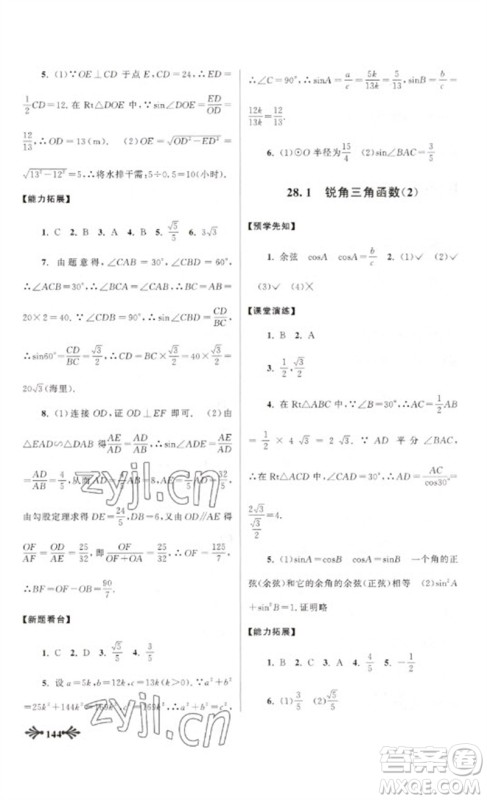 黄山书社2023自主学习当堂反馈九年级数学下册人教版参考答案 黄山书社2023自主学习当堂反馈九年级数学下册人教版参考答案