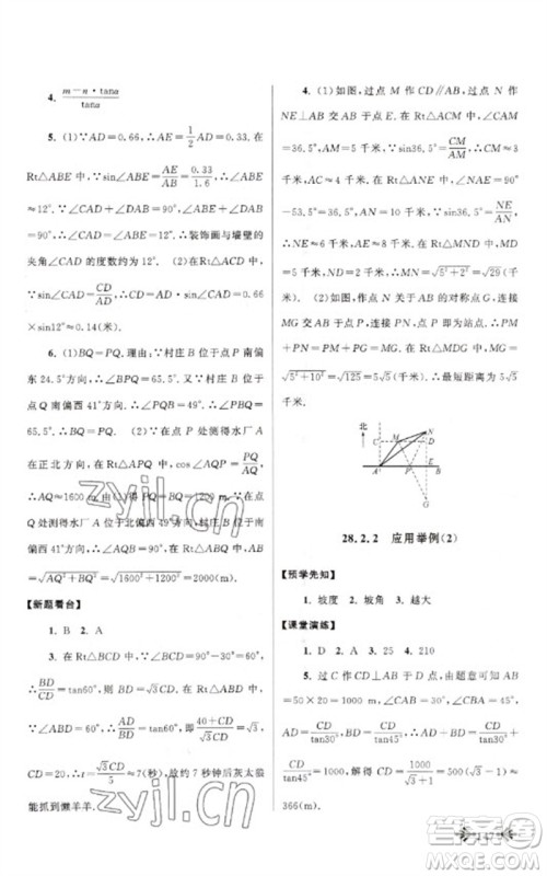 黄山书社2023自主学习当堂反馈九年级数学下册人教版参考答案 黄山书社2023自主学习当堂反馈九年级数学下册人教版参考答案