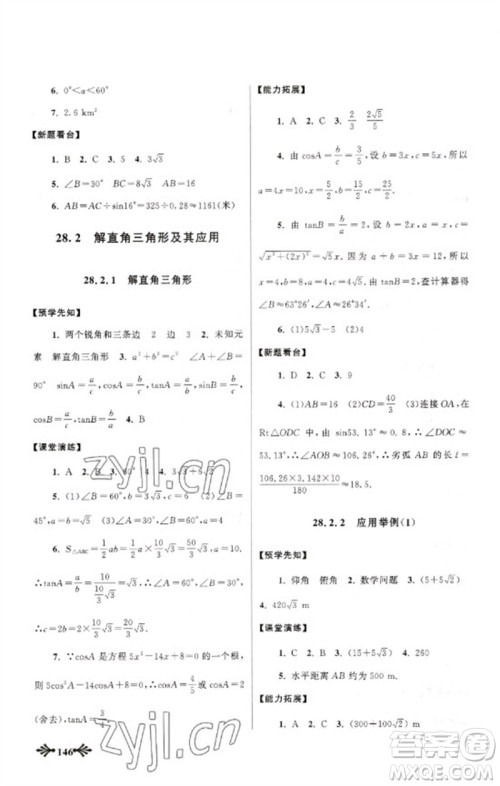 黄山书社2023自主学习当堂反馈九年级数学下册人教版参考答案 黄山书社2023自主学习当堂反馈九年级数学下册人教版参考答案
