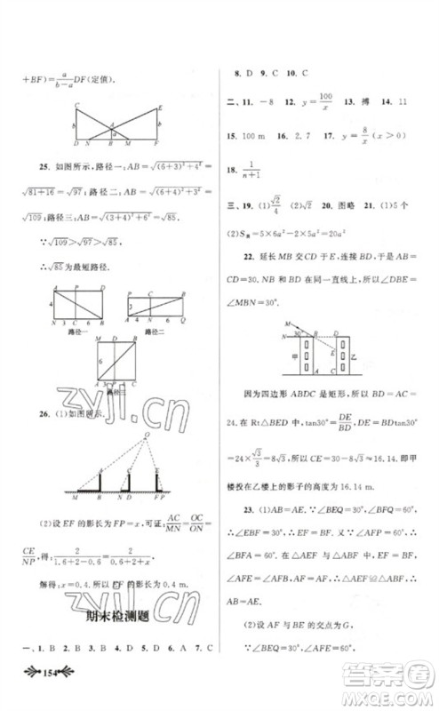 黄山书社2023自主学习当堂反馈九年级数学下册人教版参考答案 黄山书社2023自主学习当堂反馈九年级数学下册人教版参考答案