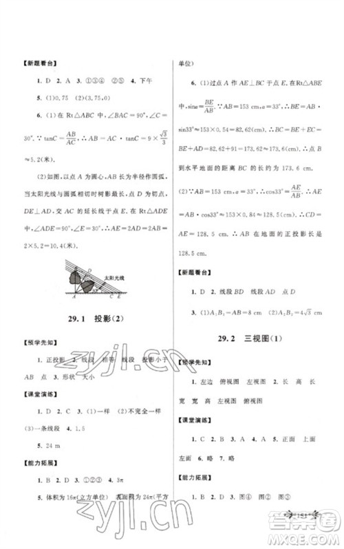 黄山书社2023自主学习当堂反馈九年级数学下册人教版参考答案 黄山书社2023自主学习当堂反馈九年级数学下册人教版参考答案