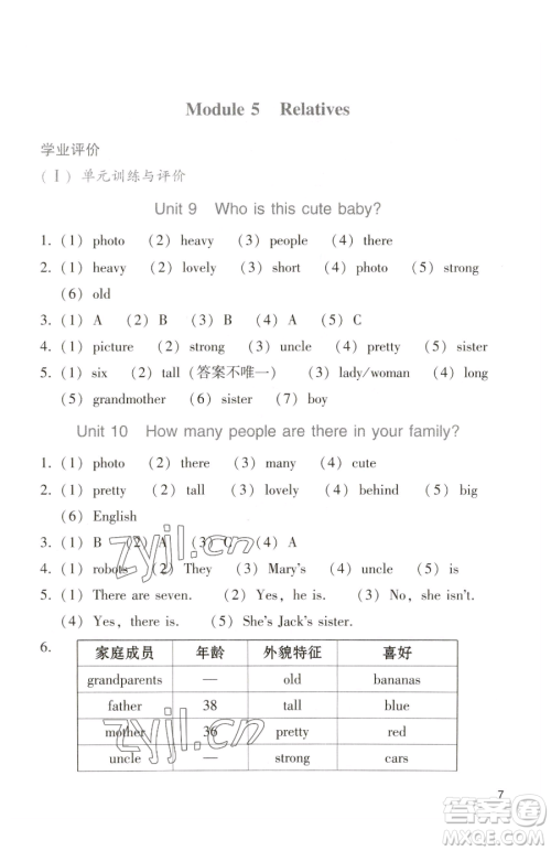 广州出版社2023阳光学业评价三年级下册英语教科版参考答案