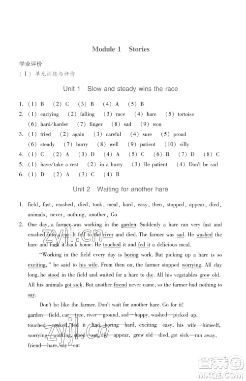 广州出版社2023阳光学业评价六年级下册英语教科版参考答案 广州出版社2023阳光学业评价六年级下册英语教科版参考答案