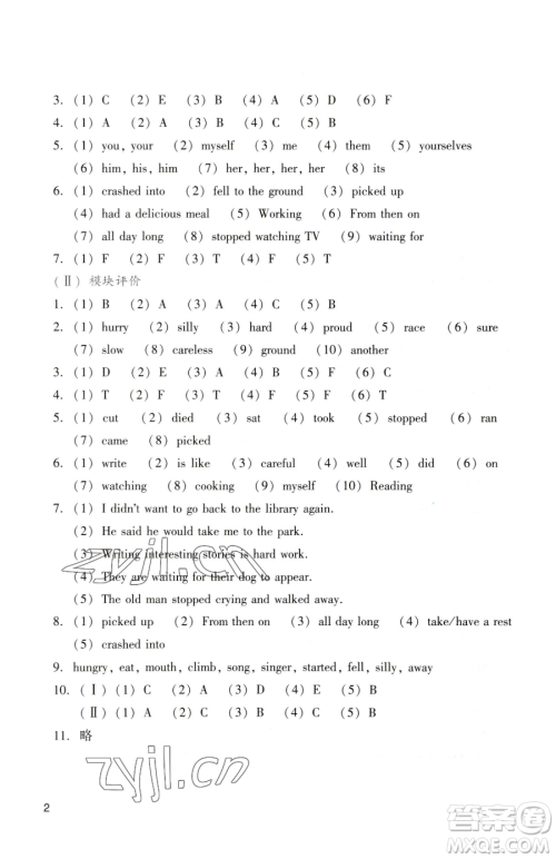 广州出版社2023阳光学业评价六年级下册英语教科版参考答案