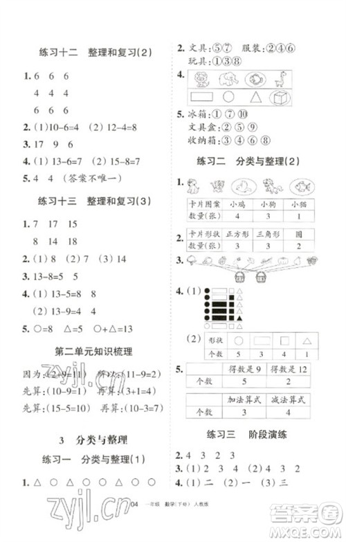 宁夏人民教育出版社2023学习之友一年级数学下册人教版参考答案