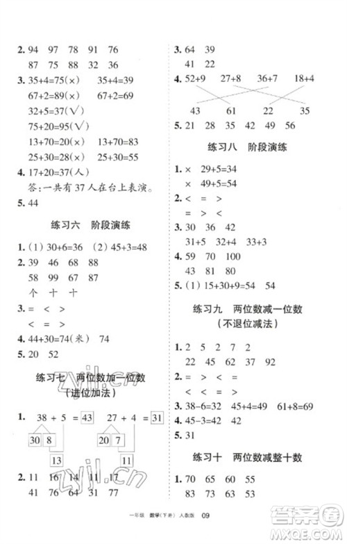 宁夏人民教育出版社2023学习之友一年级数学下册人教版参考答案