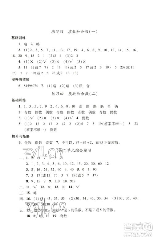 广州出版社2023阳光学业评价五年级下册数学人教版参考答案 广州出版社2023阳光学业评价五年级下册数学人教版参考答案