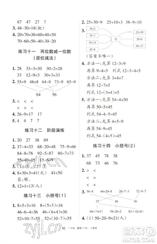 宁夏人民教育出版社2023学习之友一年级数学下册人教版参考答案