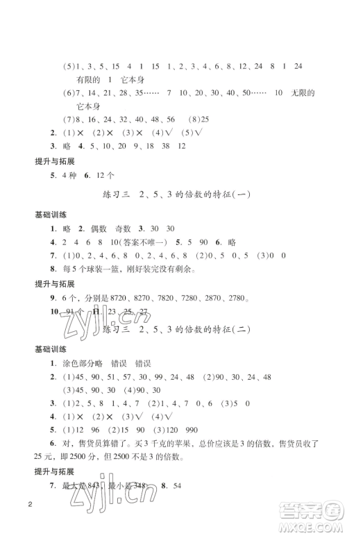 广州出版社2023阳光学业评价五年级下册数学人教版参考答案