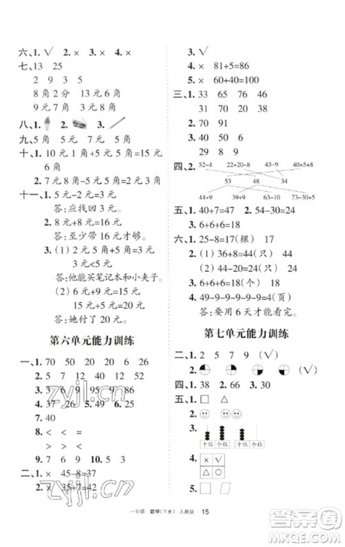 宁夏人民教育出版社2023学习之友一年级数学下册人教版参考答案