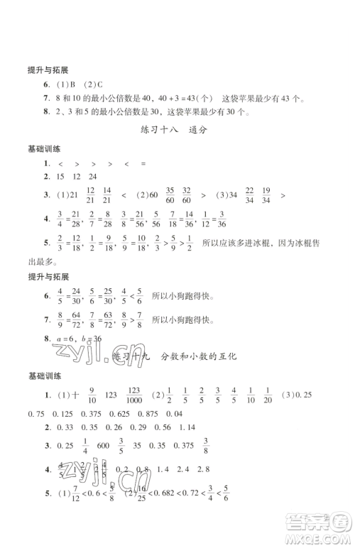广州出版社2023阳光学业评价五年级下册数学人教版参考答案 广州出版社2023阳光学业评价五年级下册数学人教版参考答案