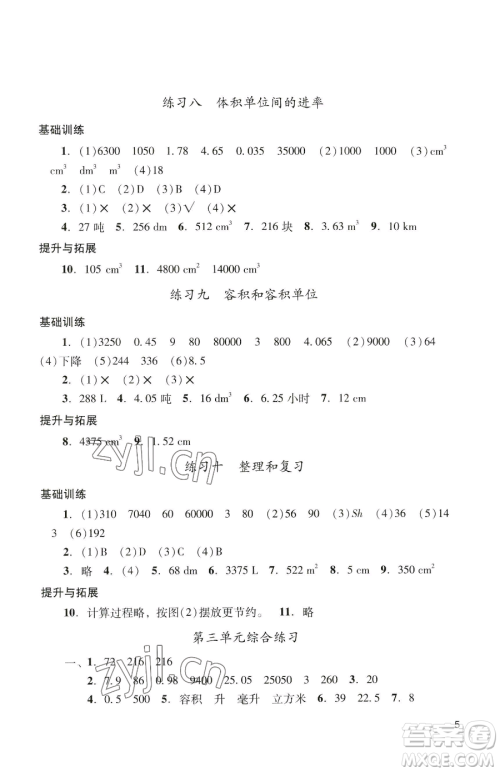 广州出版社2023阳光学业评价五年级下册数学人教版参考答案 广州出版社2023阳光学业评价五年级下册数学人教版参考答案