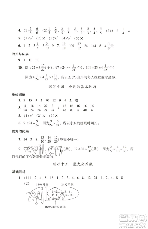 广州出版社2023阳光学业评价五年级下册数学人教版参考答案