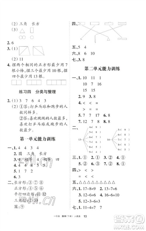 宁夏人民教育出版社2023学习之友一年级数学下册人教版参考答案