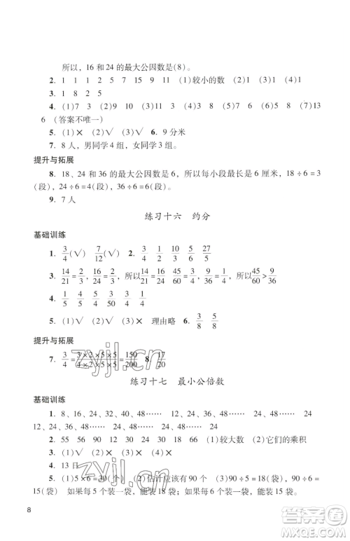 广州出版社2023阳光学业评价五年级下册数学人教版参考答案 广州出版社2023阳光学业评价五年级下册数学人教版参考答案