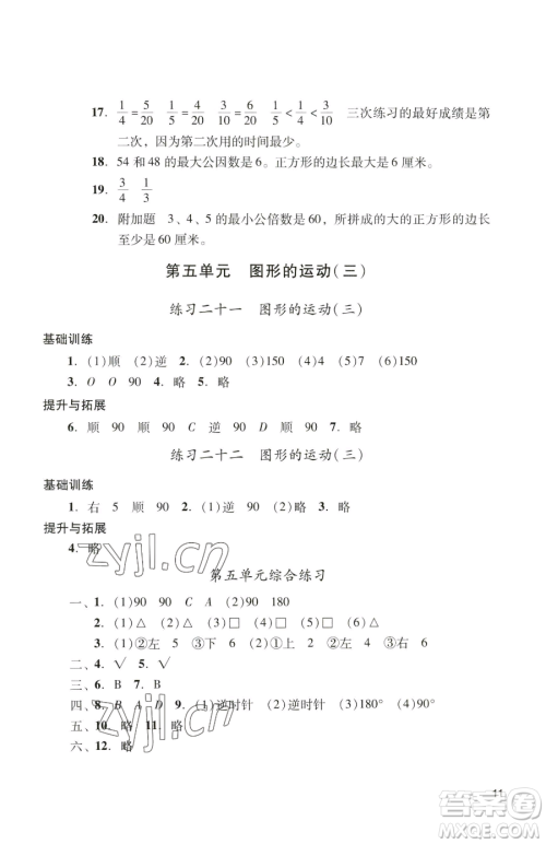 广州出版社2023阳光学业评价五年级下册数学人教版参考答案 广州出版社2023阳光学业评价五年级下册数学人教版参考答案