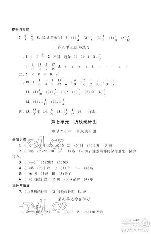 广州出版社2023阳光学业评价五年级下册数学人教版参考答案 广州出版社2023阳光学业评价五年级下册数学人教版参考答案