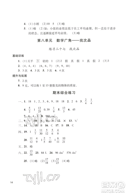 广州出版社2023阳光学业评价五年级下册数学人教版参考答案 广州出版社2023阳光学业评价五年级下册数学人教版参考答案