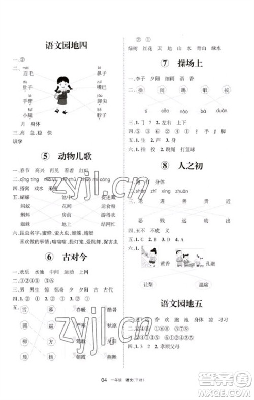 宁夏人民教育出版社2023学习之友一年级语文下册人教版参考答案 宁夏人民教育出版社2023学习之友一年级语文下册人教版参考答案