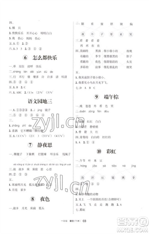宁夏人民教育出版社2023学习之友一年级语文下册人教版参考答案 宁夏人民教育出版社2023学习之友一年级语文下册人教版参考答案