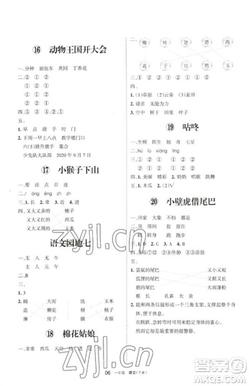 宁夏人民教育出版社2023学习之友一年级语文下册人教版参考答案 宁夏人民教育出版社2023学习之友一年级语文下册人教版参考答案