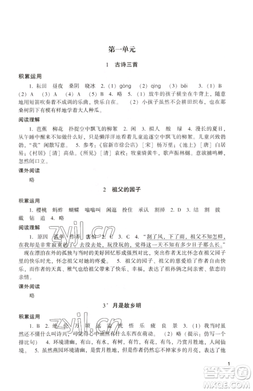 广州出版社2023阳光学业评价五年级下册语文人教版参考答案 广州出版社2023阳光学业评价五年级下册语文人教版参考答案