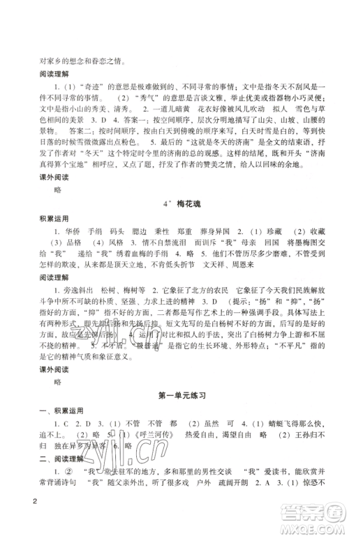 广州出版社2023阳光学业评价五年级下册语文人教版参考答案 广州出版社2023阳光学业评价五年级下册语文人教版参考答案