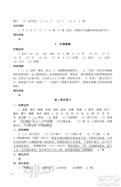 广州出版社2023阳光学业评价五年级下册语文人教版参考答案 广州出版社2023阳光学业评价五年级下册语文人教版参考答案