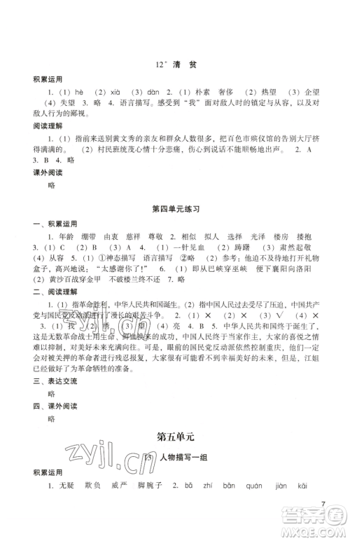 广州出版社2023阳光学业评价五年级下册语文人教版参考答案 广州出版社2023阳光学业评价五年级下册语文人教版参考答案