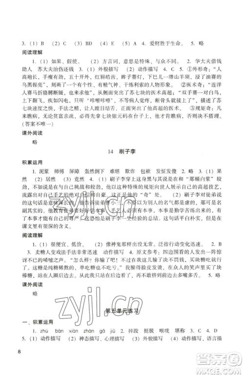 广州出版社2023阳光学业评价五年级下册语文人教版参考答案 广州出版社2023阳光学业评价五年级下册语文人教版参考答案