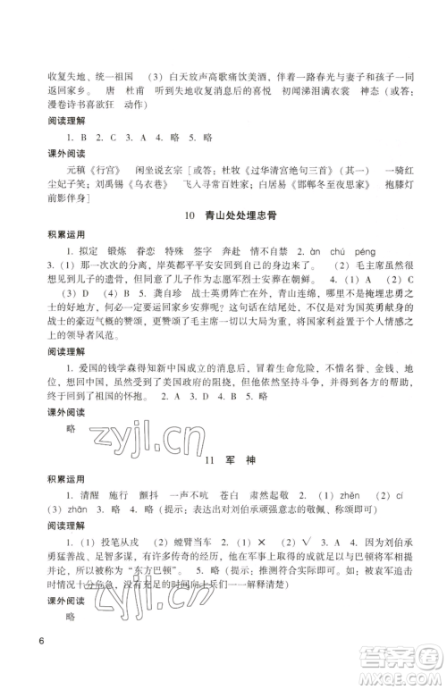 广州出版社2023阳光学业评价五年级下册语文人教版参考答案 广州出版社2023阳光学业评价五年级下册语文人教版参考答案
