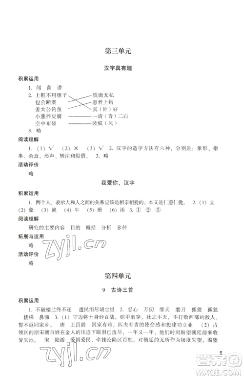 广州出版社2023阳光学业评价五年级下册语文人教版参考答案