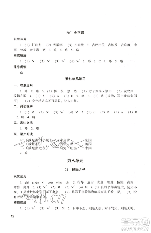 广州出版社2023阳光学业评价五年级下册语文人教版参考答案