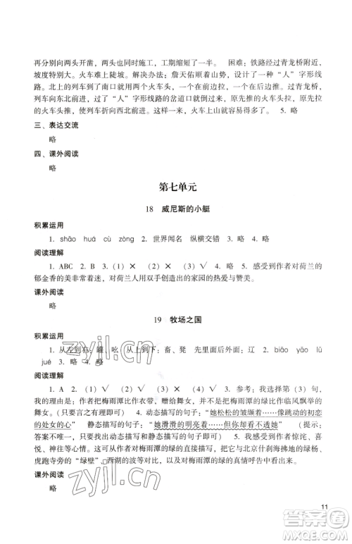 广州出版社2023阳光学业评价五年级下册语文人教版参考答案 广州出版社2023阳光学业评价五年级下册语文人教版参考答案