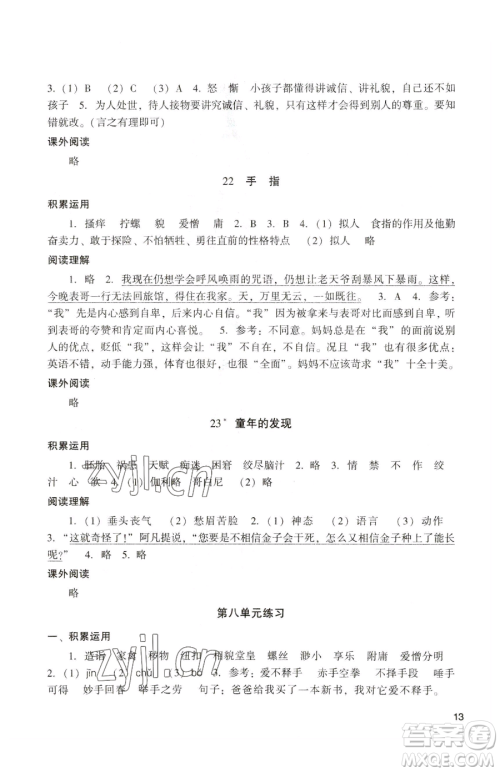 广州出版社2023阳光学业评价五年级下册语文人教版参考答案 广州出版社2023阳光学业评价五年级下册语文人教版参考答案