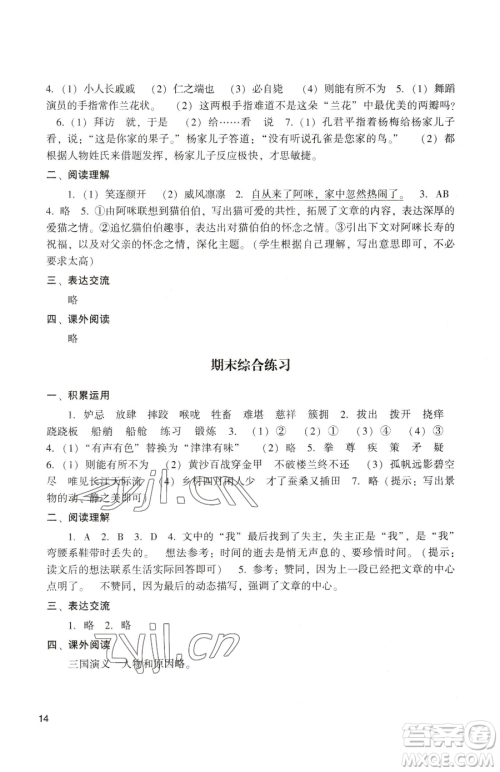 广州出版社2023阳光学业评价五年级下册语文人教版参考答案 广州出版社2023阳光学业评价五年级下册语文人教版参考答案