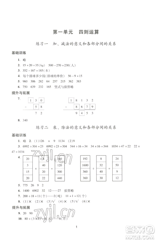 广州出版社2023阳光学业评价四年级下册数学人教版参考答案